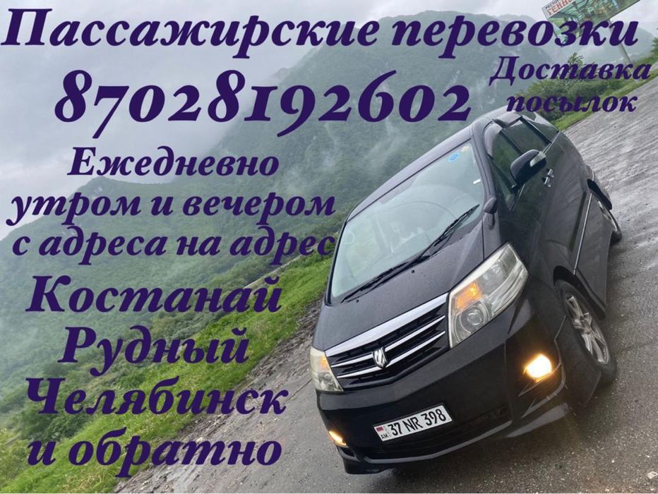 Пассажирские перевозки.