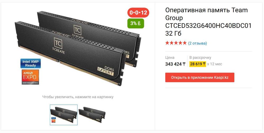 DDR5 6400 МГц 32 Гб