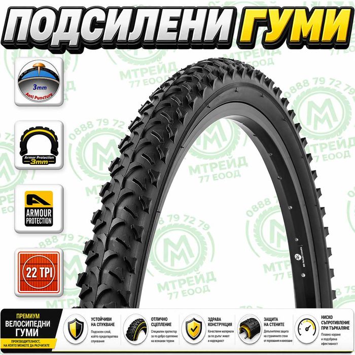 Подсилени външни гуми за велосипед ONTRACK - Защита от спукване /3mm/