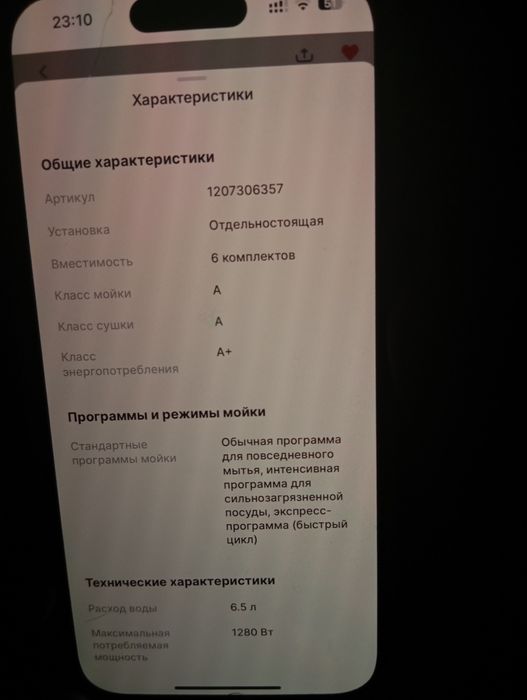 Посудомоечная машина