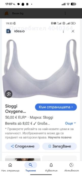 Сутиен Sloggi exygen S.    .