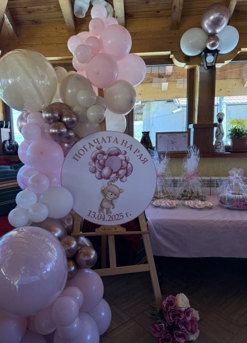 Украса за рожден ден, кръщене, сватба, бал