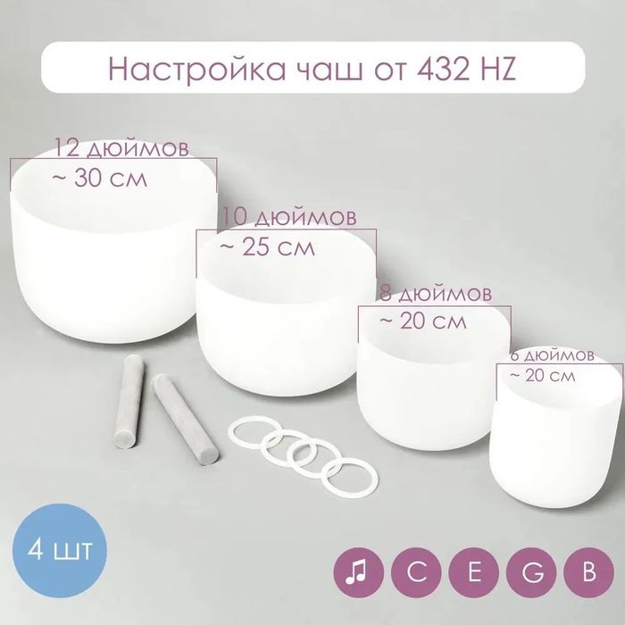 Поющие чаши +кварцевые чаши набор