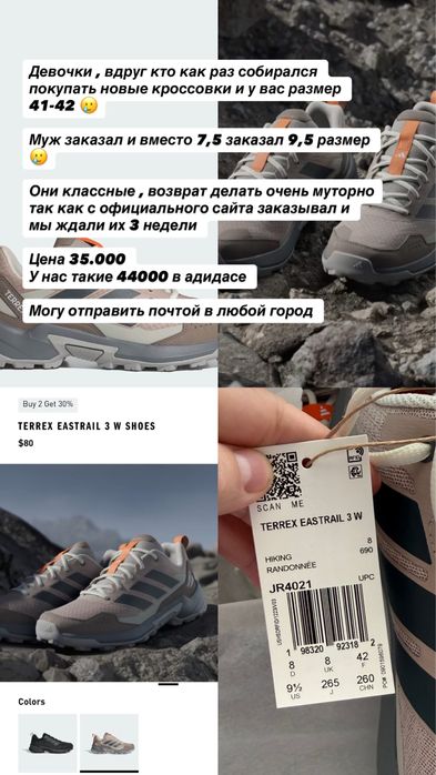 Кроссвоки Алидас новые