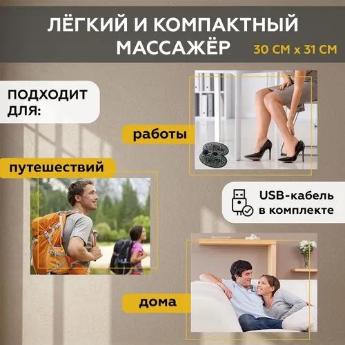 Массажер для ног электрический коврик