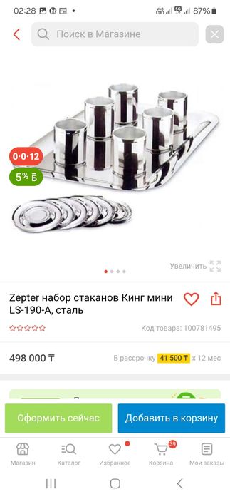 Срочно продам цептер набор