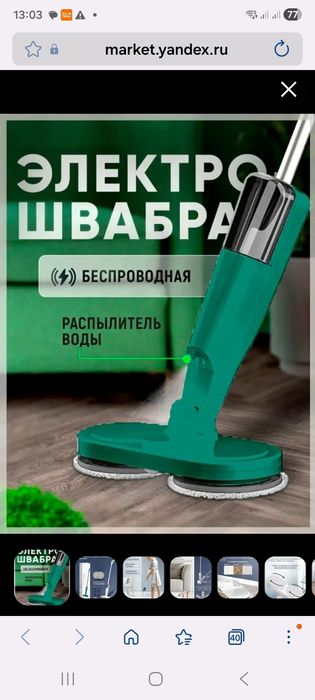 Электрошвабра отдам за 5000т