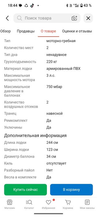 Продам лодку 240