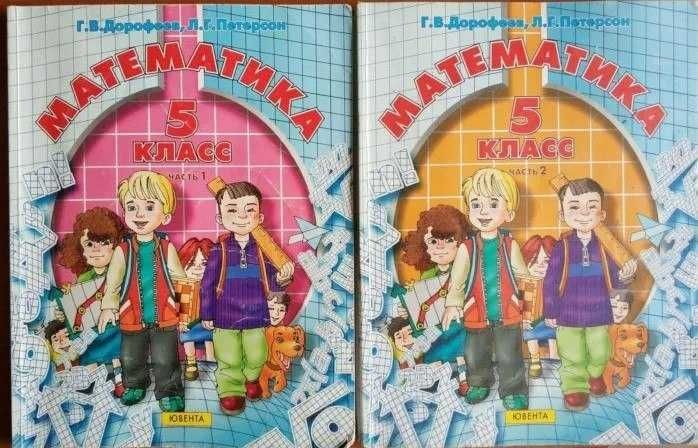 Доставка. Математика Петерсон 5,6,7,8,9 класс