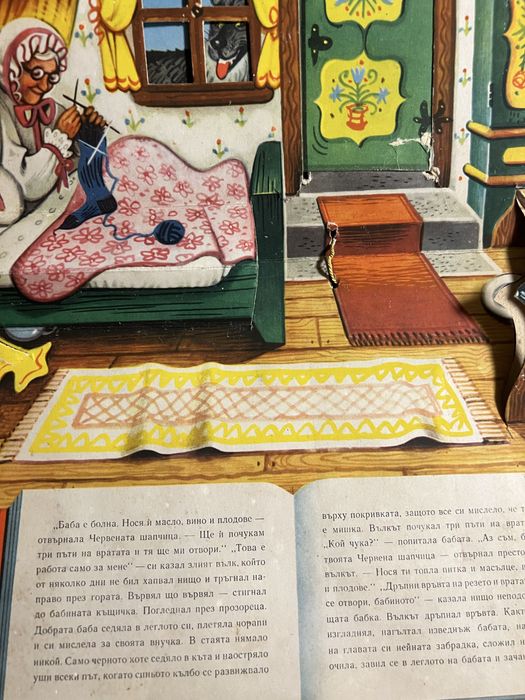 ! 1961 Кубаста Панорамна Pop up детска кн.Червената шапчица