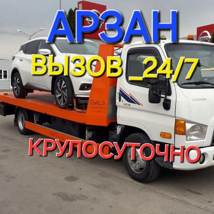 Эвакуатор Шымкент