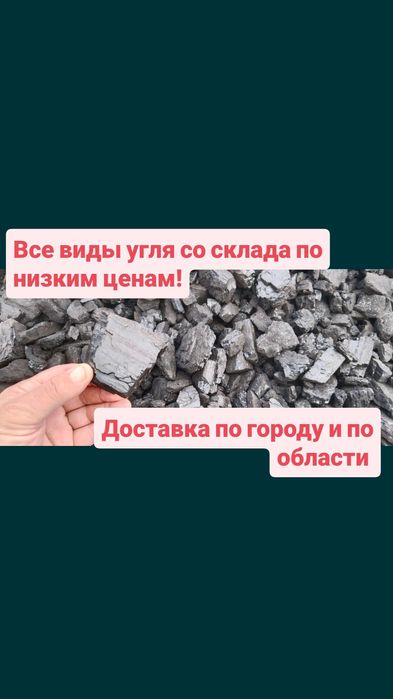 Уголь Майкубе Каражыра Шубарколь Сарыколь грузоперевозки доставка Экиб