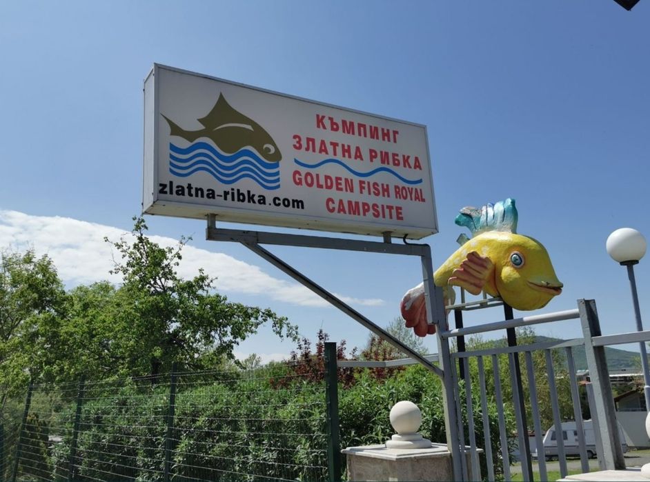 Бунгало / Каравана под наем в къмпинг Златна рибка - Созопол