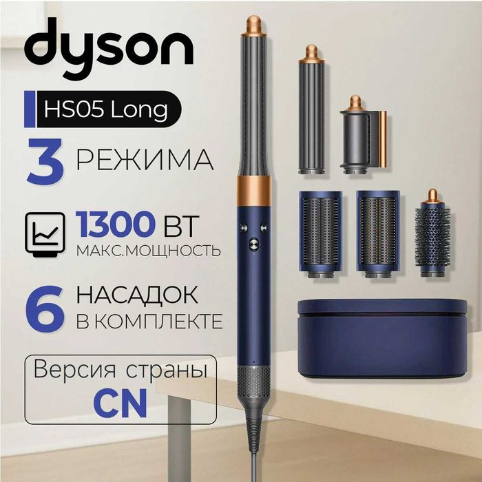 Dyson Airwrap HS05 Long синий + чехол и расчёски