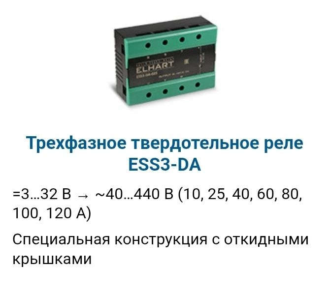 Твердотельное реле Elhart