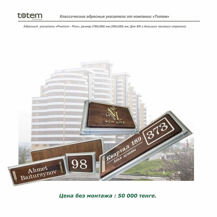 Таблички адресные