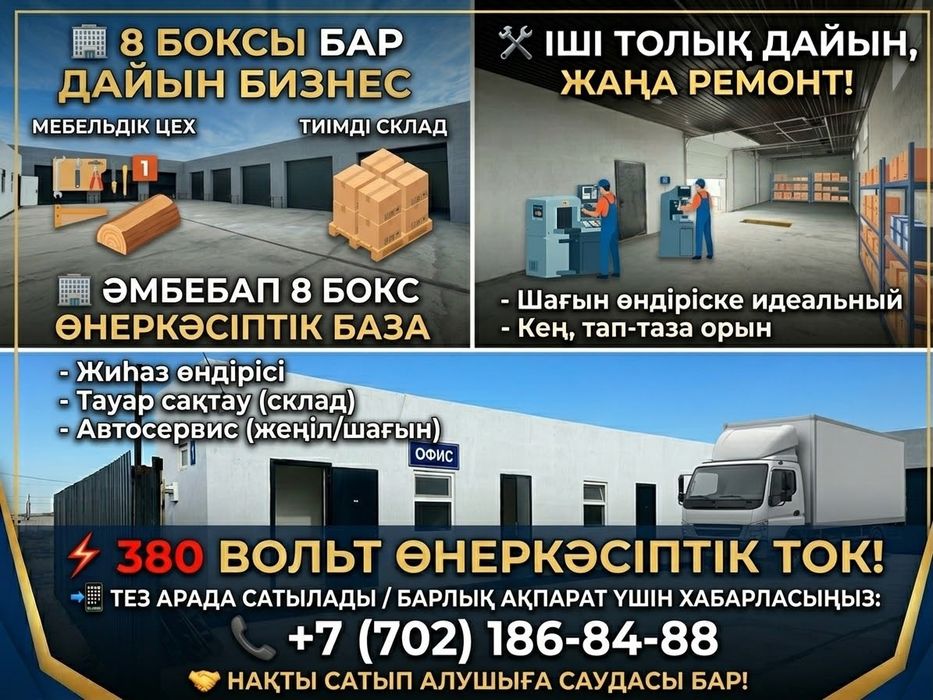 Склад Цех Магазин продается