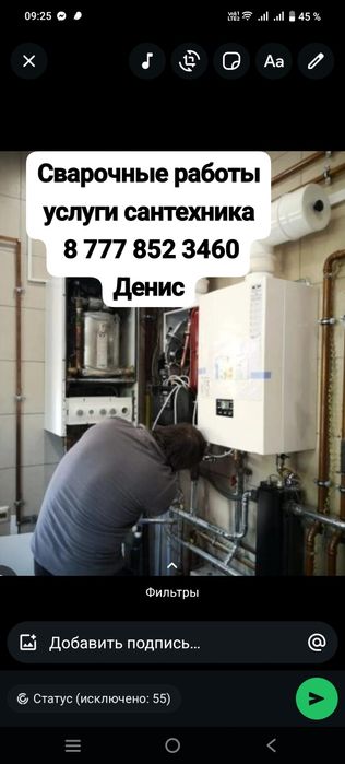 Сварочные работы Услуги Сантехника