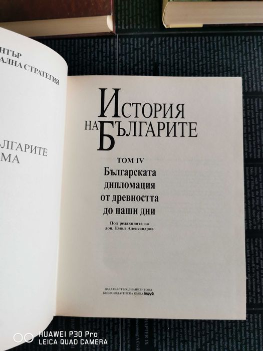 История на България