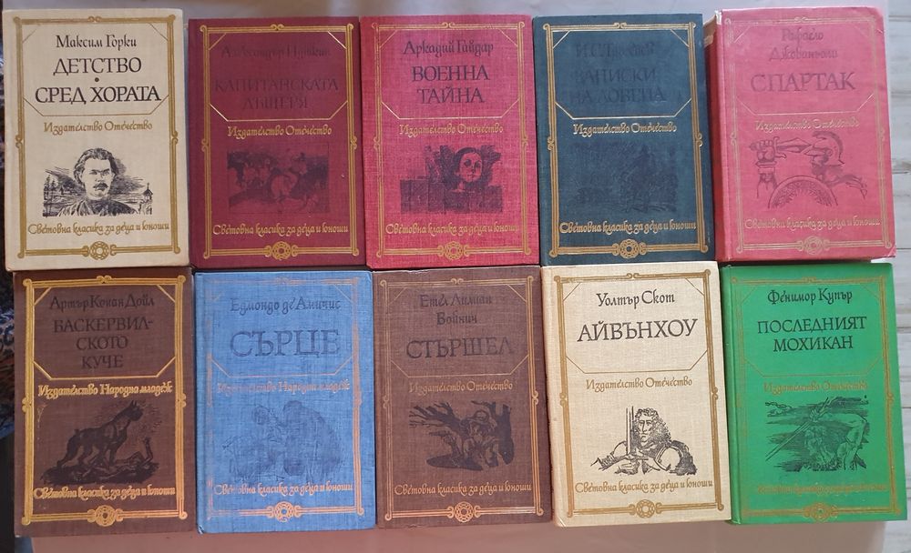 Книги от библиотека "Четиво за юноши", "Световна класика за деца и юноши" и други