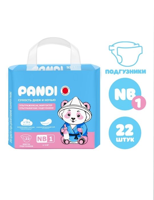 Подгузники Pandi