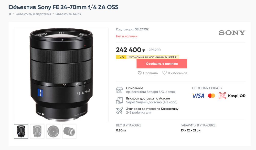 Sony FE 24-70mm f/4 ZA OSS