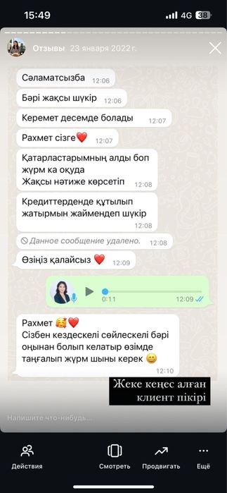 Психолог, қазақша психолог