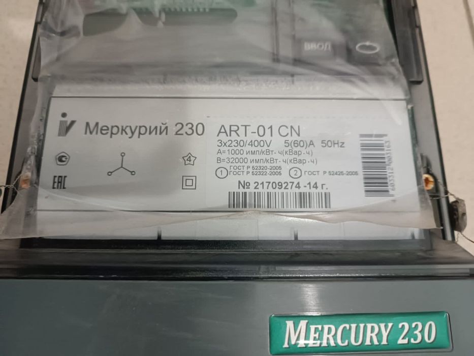 Счётчик электрический трёхфазный со щитом
