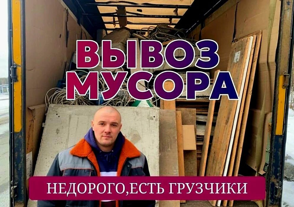 Вывоз мусора Караганда