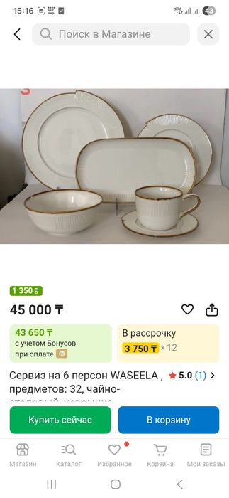 сервиз 32предмет 6персон