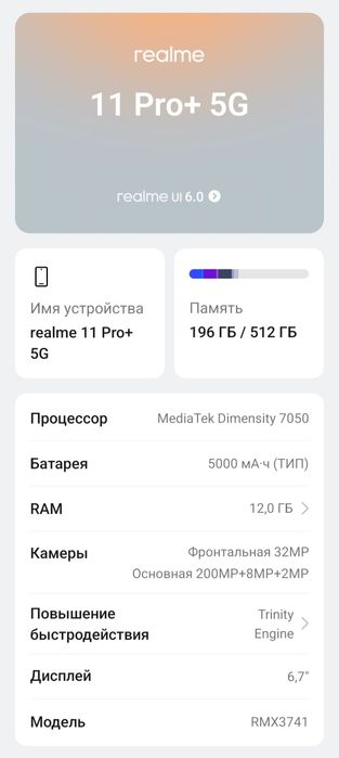Realme 11 Pro+ (Plus) 12 Гб, 512 Гб
