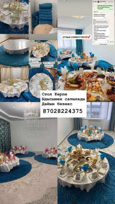 Дайын бизнес сатылады стол корпе ыдыстар