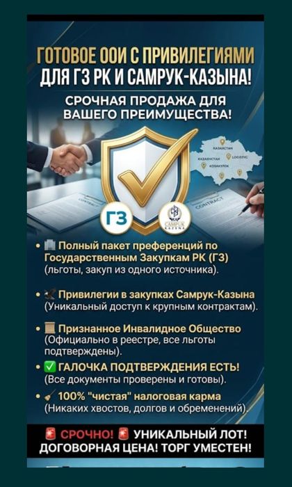 Продам ООИ Общество Инвалидов в реесторе ООИ