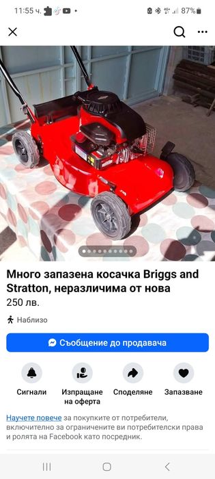 Бензинова косачка...