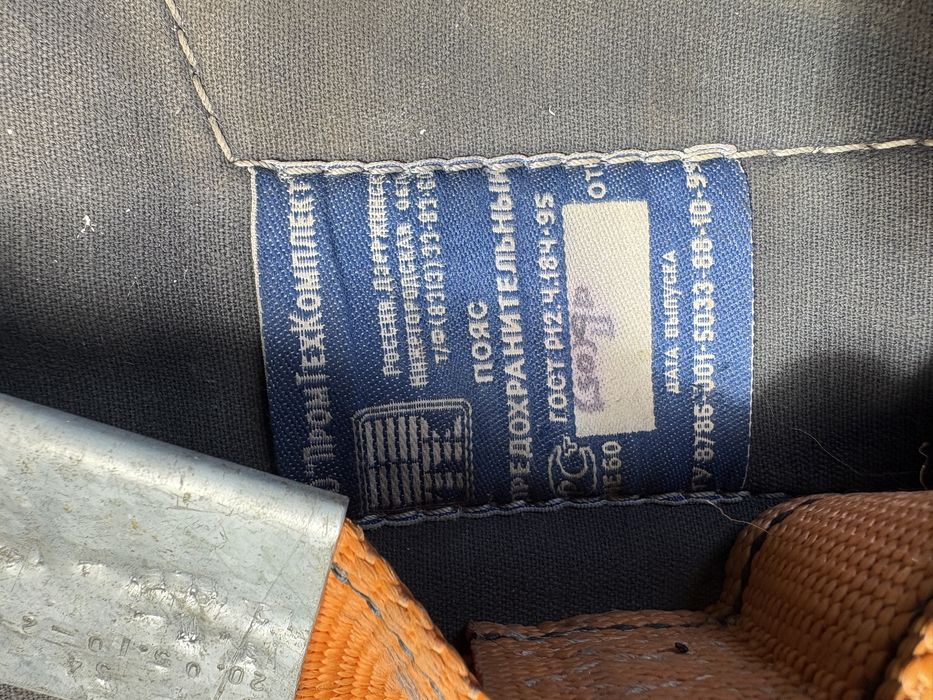 Пояс страховочный