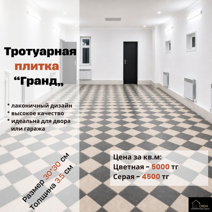 Тротуарная плитка, брусчатка