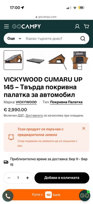 Палатка за покрив на кола