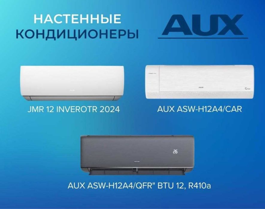 Кондиционер AUX 18 Invertor 100% бесплатно доставка установка имеется