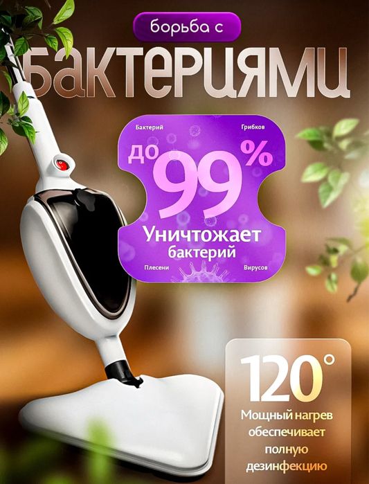 Продам паровую швабру 10 в 1