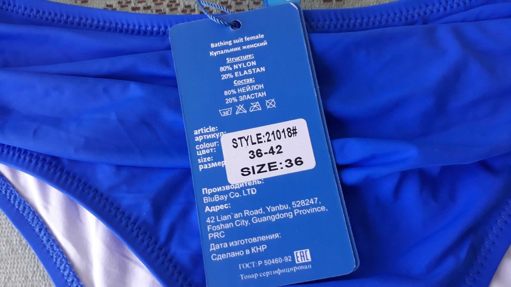 Долнище на бански