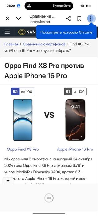 Oppo X8 pro 16/512 gb