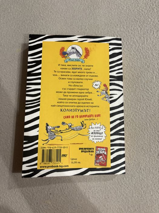 Книги Юлий Зебра