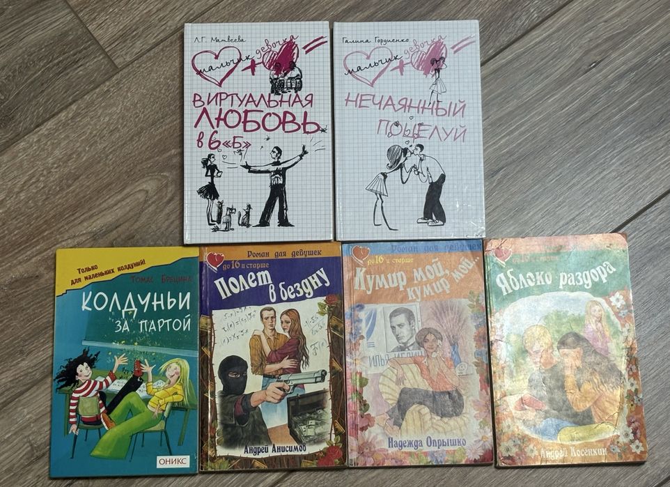 Подростковые романы и детские книги поштучно / лотом (Ретро, 2000-е)