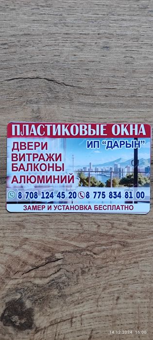 Ремонт окно, двер, алюмини