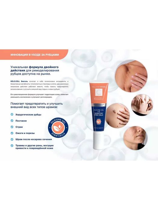 Kelo cell  15 gr gel