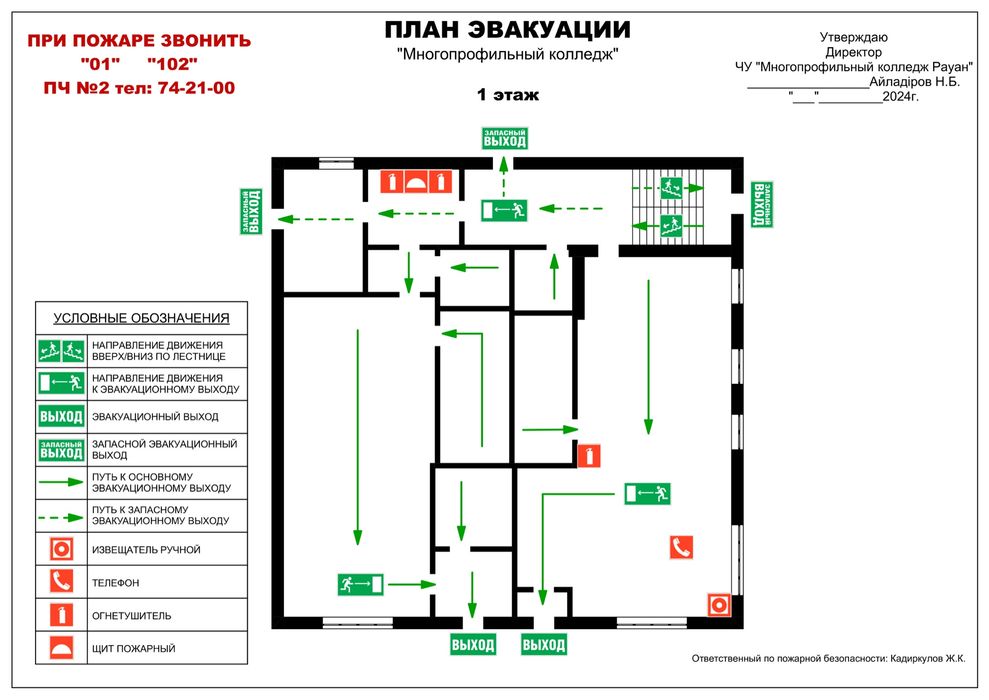 План эвакуации в Астане