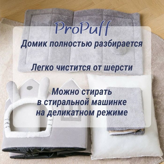 Лежанка-домик для кошек и маленьких собак