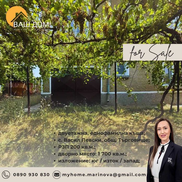 Продава се Къща в с. Васил Левски, Област Пловдив - 200 кв.м за 625 €/кв.м - Снимка #14