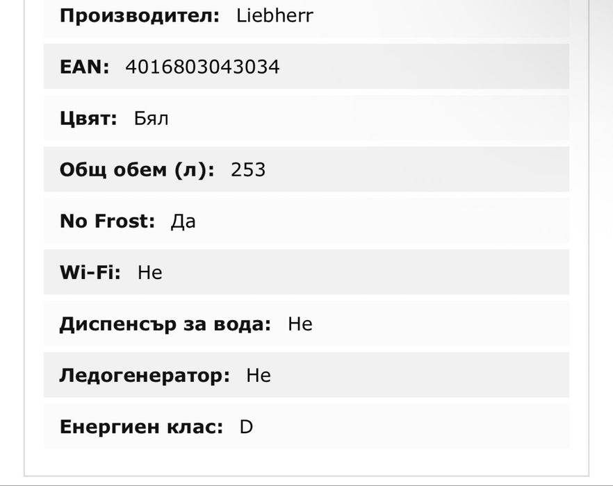 Продавам хладилник за вграждане LIEBHERR с ГАРАНЦИЯ