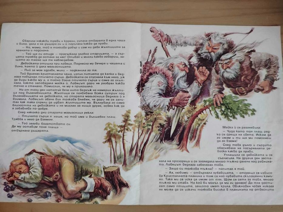 Вълшебният плащ, Родна стряха, гатанки, пъзел и книжки за оцветяване НОВИ 9 части